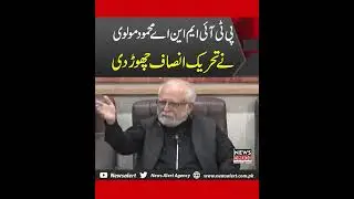 Mahmood Moulvi announces to quit PTI, resigns as MNA | Breakingnews