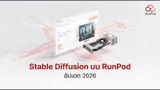 สอนใช้งาน Stable Diffusion บน RunPod สำหรับมือใหม่ (อัปเดตล่าสุดปี 2026)