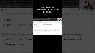 Как подвести учеников к написанию синквейн ⚡️ О нас см в описании 👉
