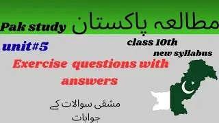 📘 Class 10 Pakistan Studies Unit 5 | Exercise Questions with Answers | Complete Notes & Explanation