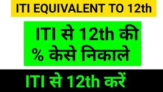 ITI EQUIVALENT 12th // iti Se 12th Percentage Kaise Nikale// iti Equal to 12th//iti se 12th