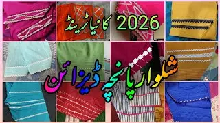 Shalwar Poncha Design 2026 / Mohri Design / Stylish Shalwar Mohri Design 