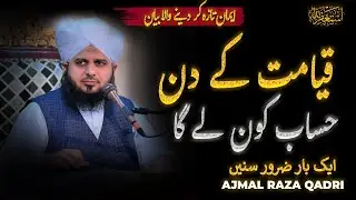 Peer Ajmal Raza Qadri 😭 Emotional Bayan | Latest Islamic Bayans | Beautiful Bayan