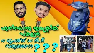 Electric scooter performance,is it good or bad,  എന്തുക്കൊണ്ട് ഇലക്ട്രിക് സ്കൂട്ടർ ഉപയോഗിക്കണം?