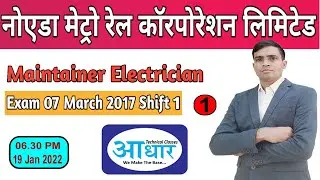 NMRC Maintainer Electrician Exam 07 March 2017 Shift 1  Solved Paper Part 1