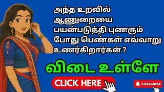 GK IN TAMIL | BASIC GK TAMIL | EPISODE 626