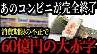 【衝撃】あの有名コンビニの経営状況がヤバすぎる【ゆっくり解説】