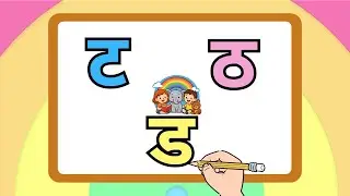 ट ठ ड | Hindi Handwriting Live for Kids | Hindi Varnamala Writing Practice