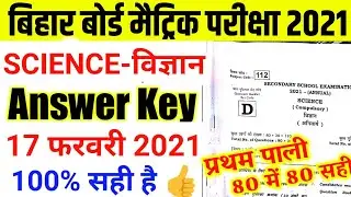 10th Science Answer key 2021|| 1st sitting science Objective Solution 2021
