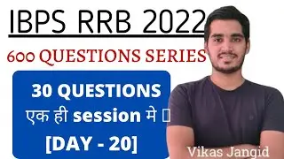IBPS RRB 2022 | DAY - 20 | 600 Question series
