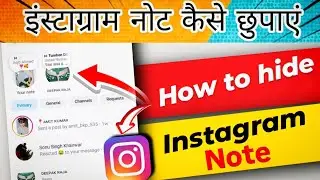 Instagram पर नोट्स कैसे छिपाएँ | Hide Instagram Notes | How To Hide Noteson Instagram