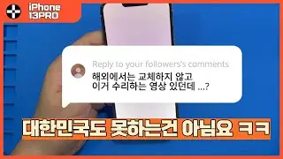 아이폰13프로 백색화면 문제 해결!!! 가능하지만 이게 문제가...