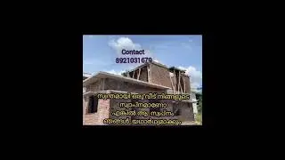 kuranja budget il veedu pani cheythu tharum, keralathil evideyum, kvs#kvs construction steel build