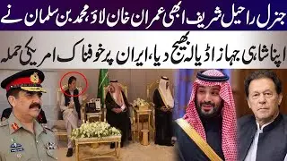 General Raheel Sharif go and bring Imran Khan for Iran latest situation in coming days