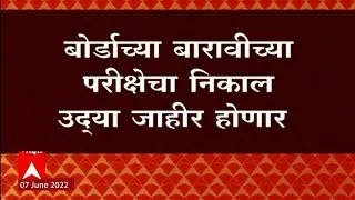 12th result 2022 maharashtra board hsc result 2022