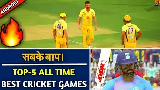 🔥Top-5 All Time Best Cricket Games For Android 2018 High Realastic Graphics | Teeky Tech