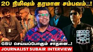 ஒதுங்கின ஆதிக்.. கைகொடுத்த அஜித்&hellip; குட் பேட் அக்லி கதை..! | Journalist Subair Interview #cinema