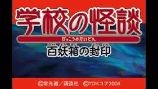 Intro-Demo - Gakkou no Kaidan: Hyakuyoubako no Fuuin (Japan, Game Boy Advance)