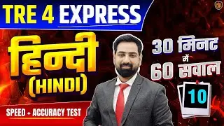 BPSC TRE 4.0 | Bihar Teacher Hindi MCQ | BIHAR TEACHER EXAM HINDI PYQ | HINDI BY Jitendra Sir #bpsc