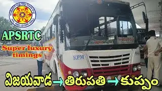 విజయవాడ To కుప్పం | APSRTC SUPER LUXURY BUS INFORMATION & INDRA A/C TIMINGS | KUPPAM To VIJAYAWADA