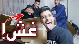 ايش في الصندوق : جبت لهم شيء مايتوقعونه 😱 !! لايفوتكم ضحك 😂
