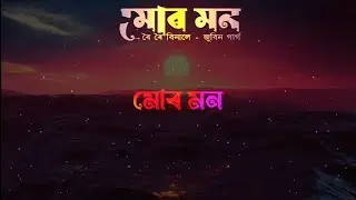 Mur Mon | Lyrics | Roi Roi Binale - Zubeen Garg