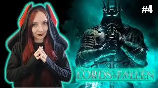 LORDS OF THE FALLEN (PC) Прохождение на русском ⯈ ЛОРДС ОФ ЗЕ ФОЛЛЕН Обзор ⯈ СТРИМ #4