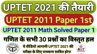 UPTET | UPTET 2026 | UPTET MATH | UPTET Previous Year Question Paper |UPTET 2011 Math Solved Paper 1