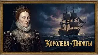 Английские грабители переписывают карту мира