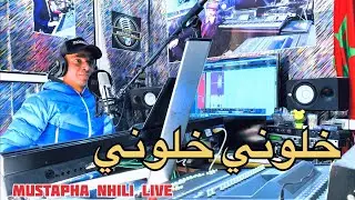مصطفى النحيلي - خلوني خلوني نسكر خلوني - Mustapha Nhili Live - Daoudi - Salhi - Khalouni Khalouni