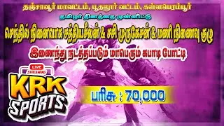 PRE QUATER  || PANAVELI VS BUDALUR || STATE LEVEL KABADDI MATCH -2026 #KALLAPERAMPUR