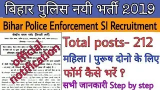 Bihar Police Enforcement SI Recruitment 2019 | How to apply Bihar police si online form 2019