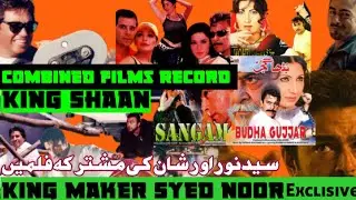 Syed Noor||Shan||Legends Combined Films Record||Rare Film Clips||Complete History ||Exclusive
