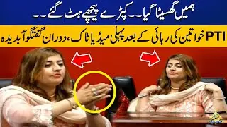 PTI Female Workers got emotional while telling their arrest story | Capital TV
