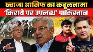 Khawaja Asif&rsquo;s Stunning Admission: Pakistan Turned Into a 'Country for Rent' TCD  Major Gaurav Arya।