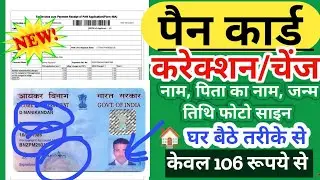 PAN Card Correction Online 2025 | Name, DOB, Father Name Change Kaise Kare 🔥PAN Card Correction 2025
