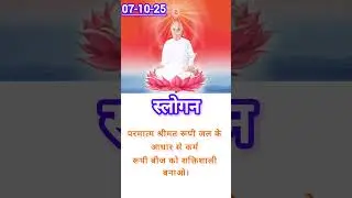 #slogan #aajkimurlibabaki #bkshivani #bk #motivational