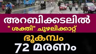 Cyclone Shakti Coming Soon? IMD Confirms Formation Of 1st Cyclonic Storm Of 2025 Over Arabian Sea ,