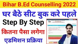 bed counseling, bed registration kaise kare, bihar bed counseling kaise kare, bed cml kaise dekhe,