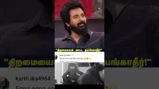 #sivakarthikeyan #sivakarthikeyanlatestnews #sk #sivakarthikeyanspeech #appreciation #advice #skfans