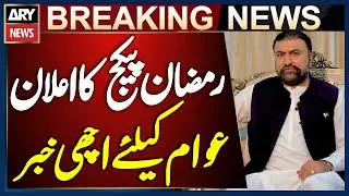 Balochistan Government Announces Ramadan Relief Package | Breaking News