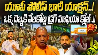 UP Police Take Massive Action Against Big Drug Racket | Yogi Adityanath | News Pocket
