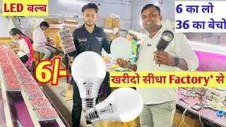 Buy LED Bulb, शुरू ₹6 से LED Bulb, apna Brand ka paking karao OEM सीधा खरीदो Factory' se LED bulb