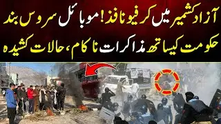 Azad Kashmir Protest | Heavy Clashes Between Police & Pubic | Tense Situation | Digital Pakistan