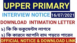 Upper primary Interview notice 16.07.2021 | কি কি ডকুমেন্টস লাগবে | upper primary information letter