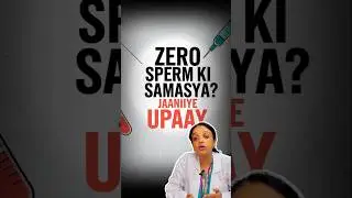 😱Kya Zero Sperm Ka Ilaj Sambhav Hai?💦 Zero Sperm Count Explained #sperm #TSTE #shorts #viralshorts