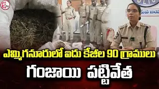 Kurnool District: Yemmiganur Rural Police Bust Ganja Case, 5 Kg 90 Grams Seized #sumantvkurnool