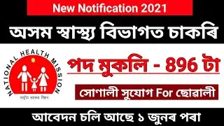 How To Apply For NHM Assam Recruitment 2021 @Online Apply 896 Staff Nurses Vacancy