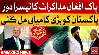 Pak Afghan Peace Talk | Pakistan Big Victory | Breaking News