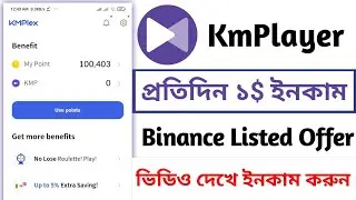 KMPlayer Offer | How To Create KMPlayer Account And Earn Unlimited KBL Token | Binance Listed